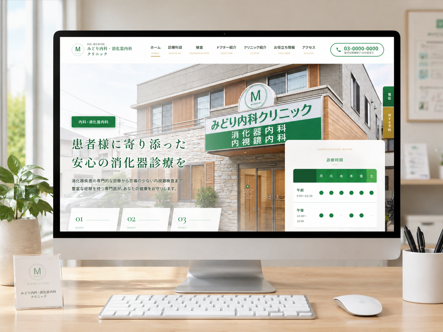 みどり内科・消化器内科クリニック